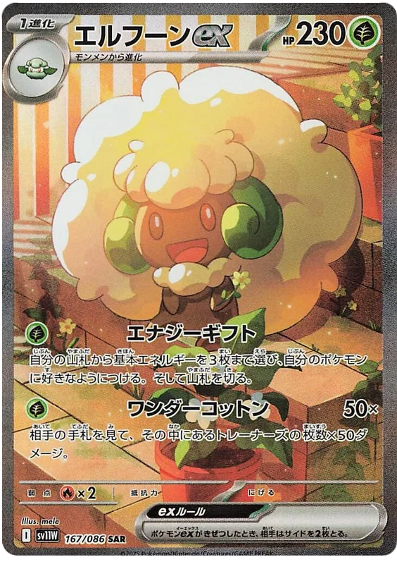 pokemon-whimsicott-ex-sv11w-167-japanisch-near-mint