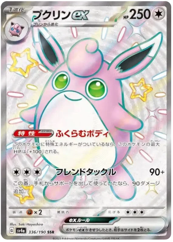 pokemon-wigglytuff-ex-sv4a-336-japanisch-near-mint