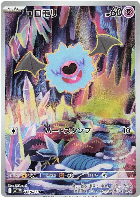 Woobat (sv11W 116) - JP