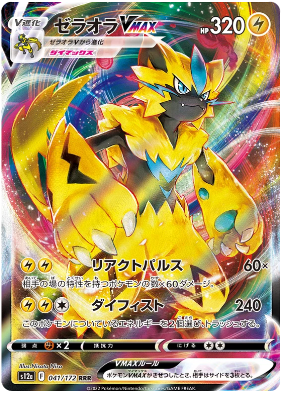 pokemon-zeraora-vmax-s12a-041-japanisch-near-mint